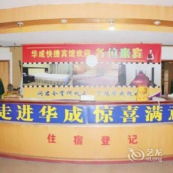 徐州华诚宾馆酒店提供图片