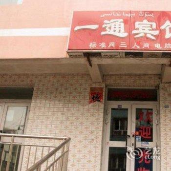 乌鲁木齐一通宾馆酒店提供图片