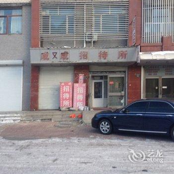 大庆成又成招待所酒店提供图片