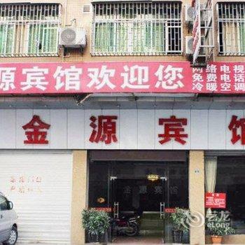 连州金源宾馆酒店提供图片