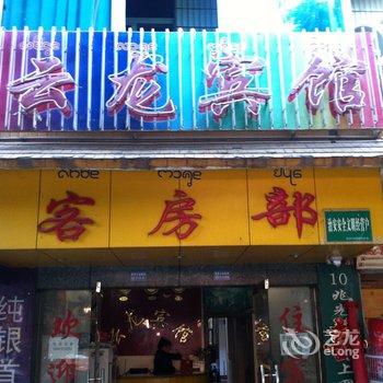 西双版纳云龙宾馆酒店提供图片