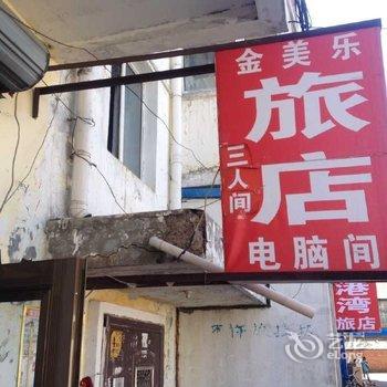 黑河金美乐旅店酒店提供图片