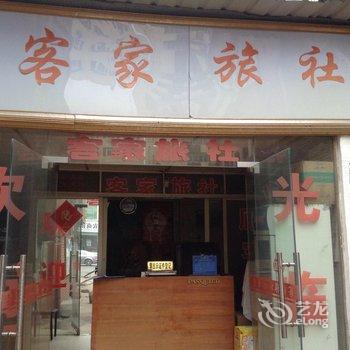 南昌客家旅社酒店提供图片