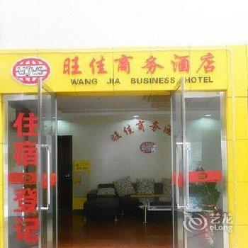 福清旺佳商务酒店酒店提供图片