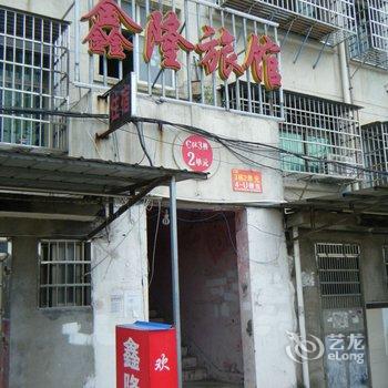 南昌鑫隆旅馆酒店提供图片