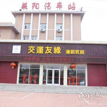 交运友缘连锁宾馆(莱阳汽车北站店)酒店提供图片