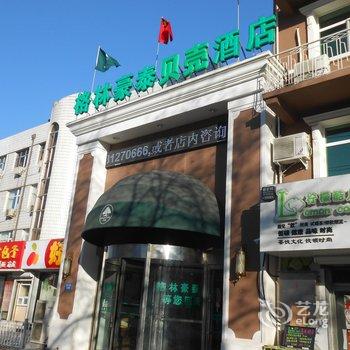 格林豪泰(保定三中店)酒店提供图片