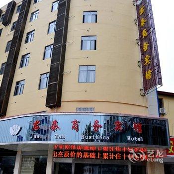 九江君泰商务宾馆酒店提供图片