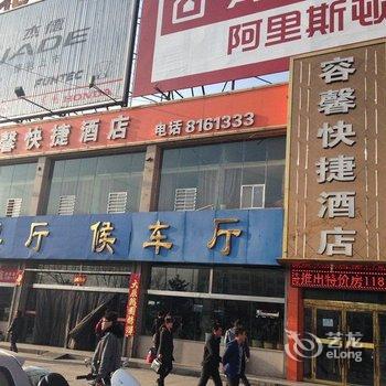 榆林容馨快捷酒店酒店提供图片