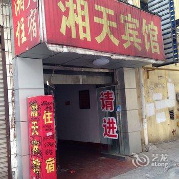 岳阳湘天宾馆酒店提供图片
