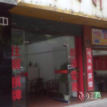 萍乡听雨轩宾馆酒店提供图片