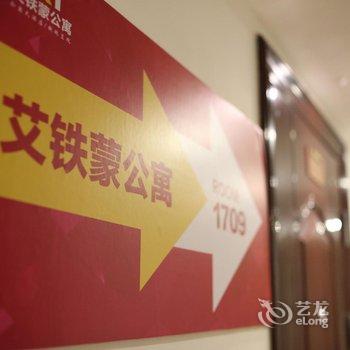 广州嘉庭公寓(原艾铁蒙酒店公寓)酒店提供图片