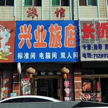 丹东东港兴业旅店酒店提供图片