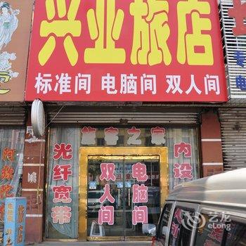 丹东东港兴业旅店酒店提供图片