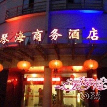 金华爱琴海商务酒店酒店提供图片