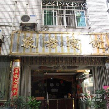 将乐东方宾馆酒店提供图片