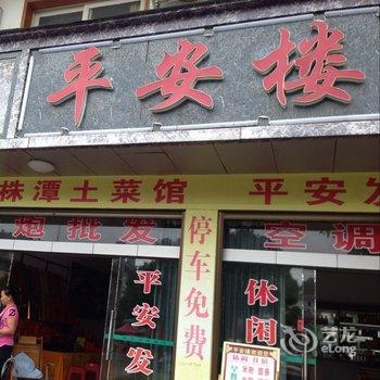 衡阳南岳平安楼酒店提供图片