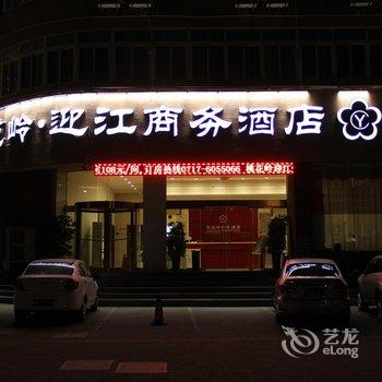 DEL宜昌迎江商务酒店酒店提供图片