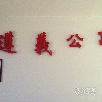 遵义公寓酒店提供图片