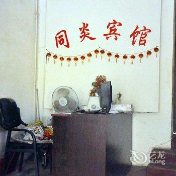 巨鹿同炎宾馆酒店提供图片