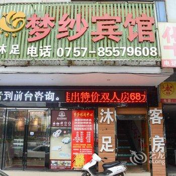 佛山梦纱宾馆酒店提供图片