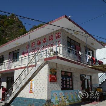 平山幸福旅馆酒店提供图片