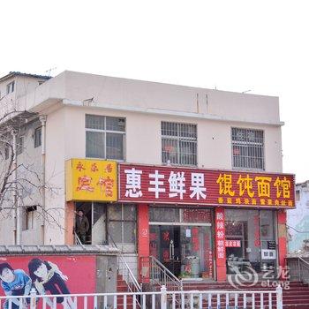 泰安永乐居宾馆酒店提供图片