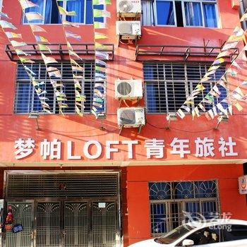 布帕客栈酒店提供图片