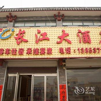 济宁曲阜长江大酒店酒店提供图片