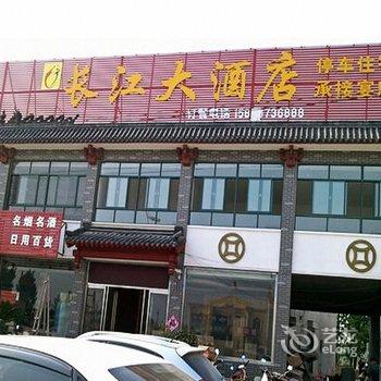 济宁曲阜长江大酒店酒店提供图片