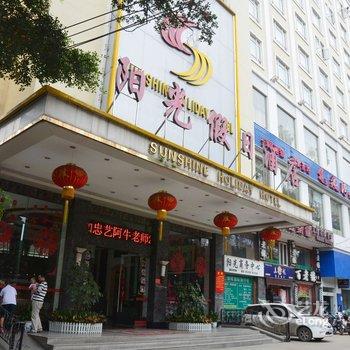南宁阳光假日酒店酒店提供图片
