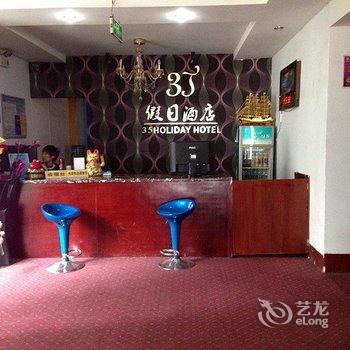 宜昌三五假日酒店酒店提供图片