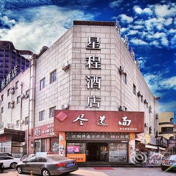星程酒店(青岛五四广场店)酒店提供图片