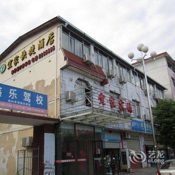 将乐宜家快捷酒店酒店提供图片