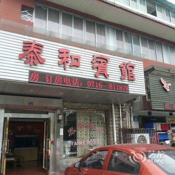 荆州泰和宾馆酒店提供图片