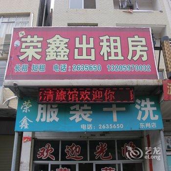 龙岩荣鑫出租房酒店提供图片