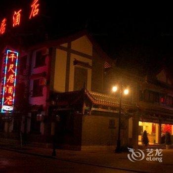 楚雄千尺居酒店酒店提供图片