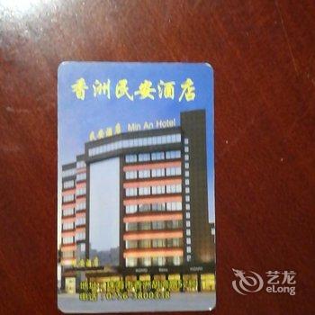 珠海民安精品酒店用户上传图片