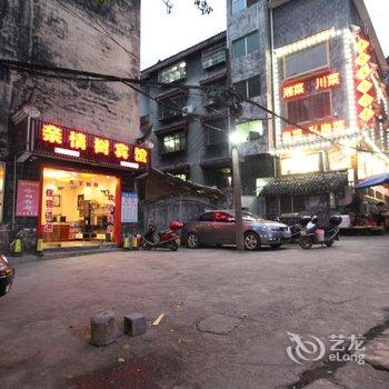 凤凰闲溪源客栈酒店提供图片