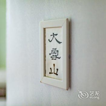 北京丫丫公寓(798路店)酒店提供图片