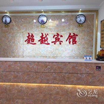 张家口超越宾馆酒店提供图片