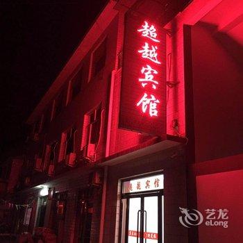 张家口超越宾馆酒店提供图片