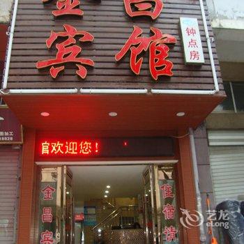 温州金昌宾馆酒店提供图片