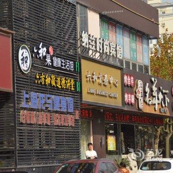 后来居上家庭公寓(上海柳州路店)酒店提供图片