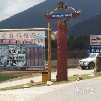 林芝加拉白垒宾馆酒店提供图片
