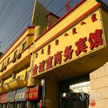 包头金谊宣商务宾馆酒店提供图片