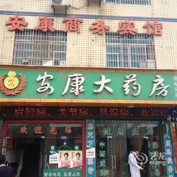 邵阳安康商务酒店酒店提供图片