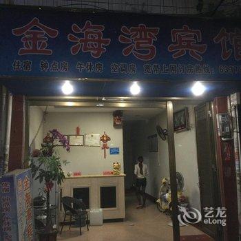 福安金海湾宾馆酒店提供图片