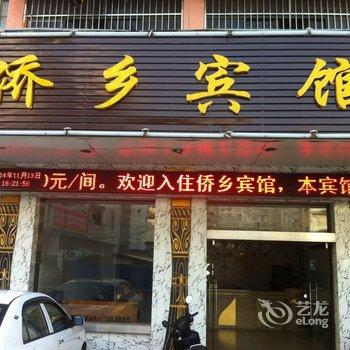 侨乡宾馆(容县城西路店)酒店提供图片