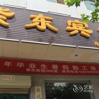 礼县紫东宾馆酒店提供图片